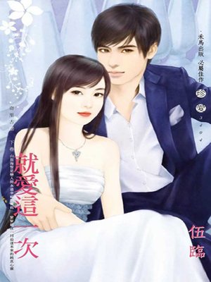 cover image of 就愛這一次～奇里古諾 下卷